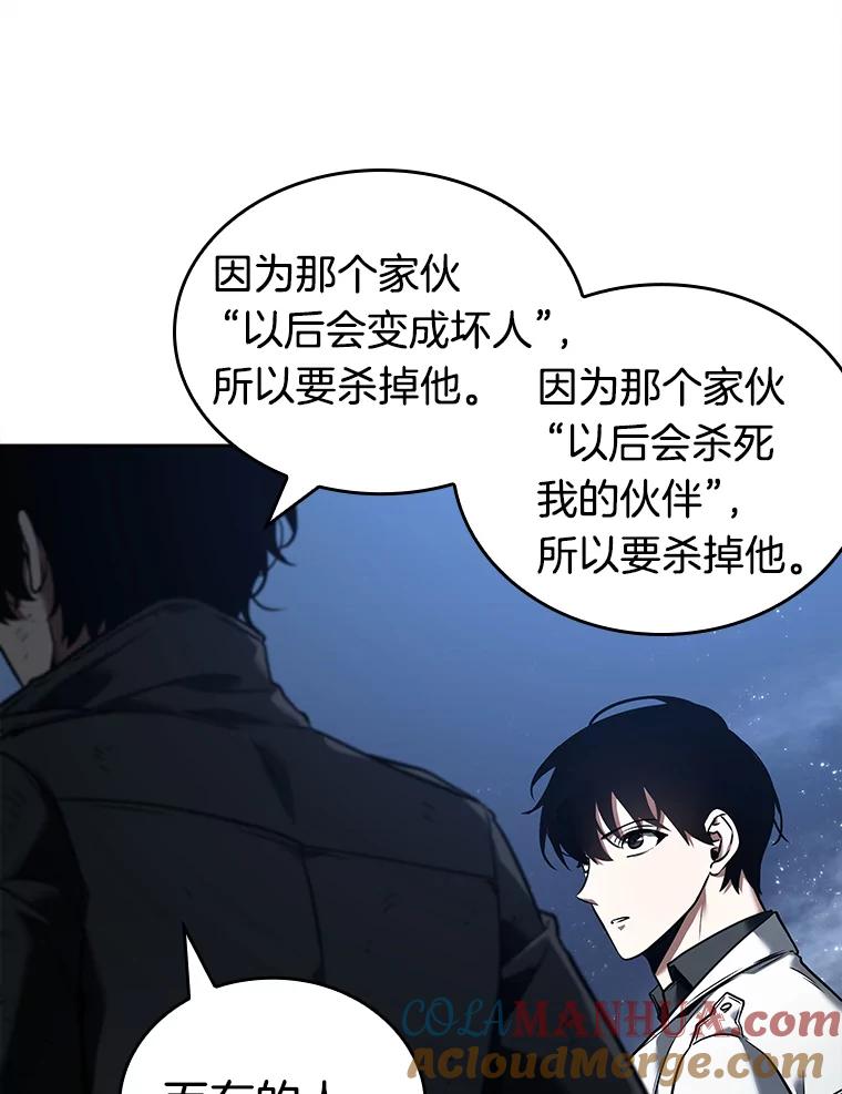 全知读者视角 103.无法改变的东西-5 第33页