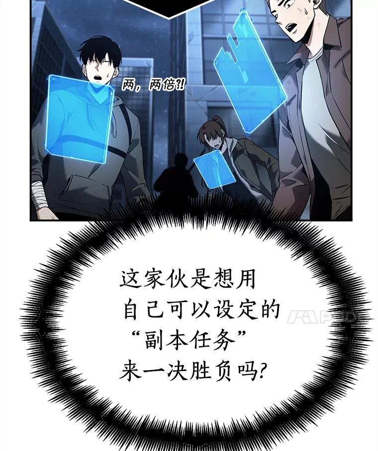 全知读者视角 103.无法改变的东西-5 第90页