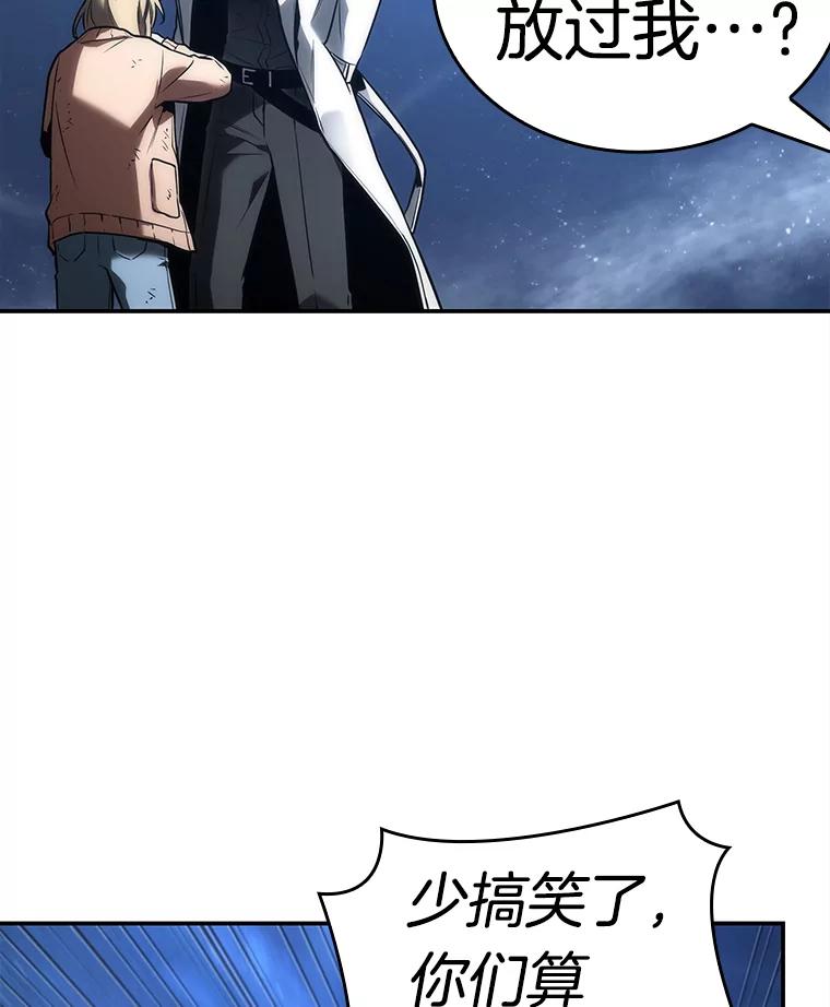 全知读者视角 103.无法改变的东西-5 第16页