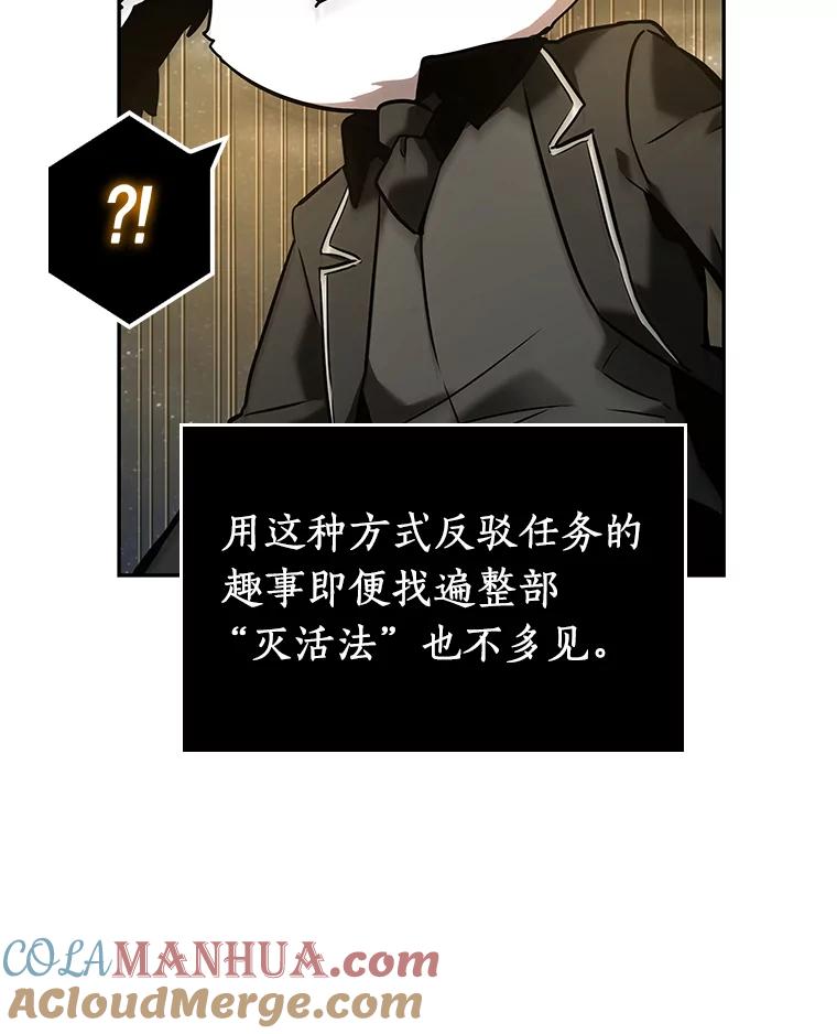 全知读者视角 103.无法改变的东西-5 第77页