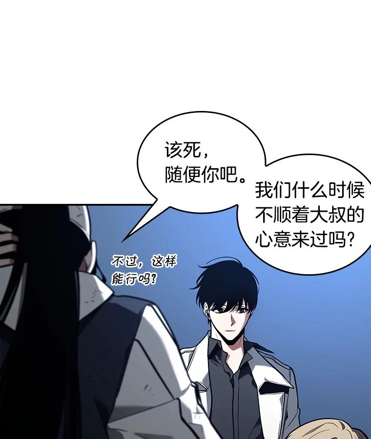 全知读者视角 103.无法改变的东西-5 第12页