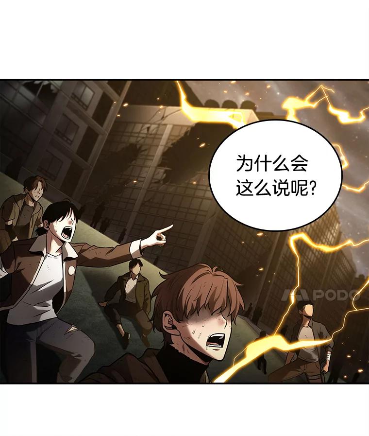 全知读者视角 103.无法改变的东西-5 第66页
