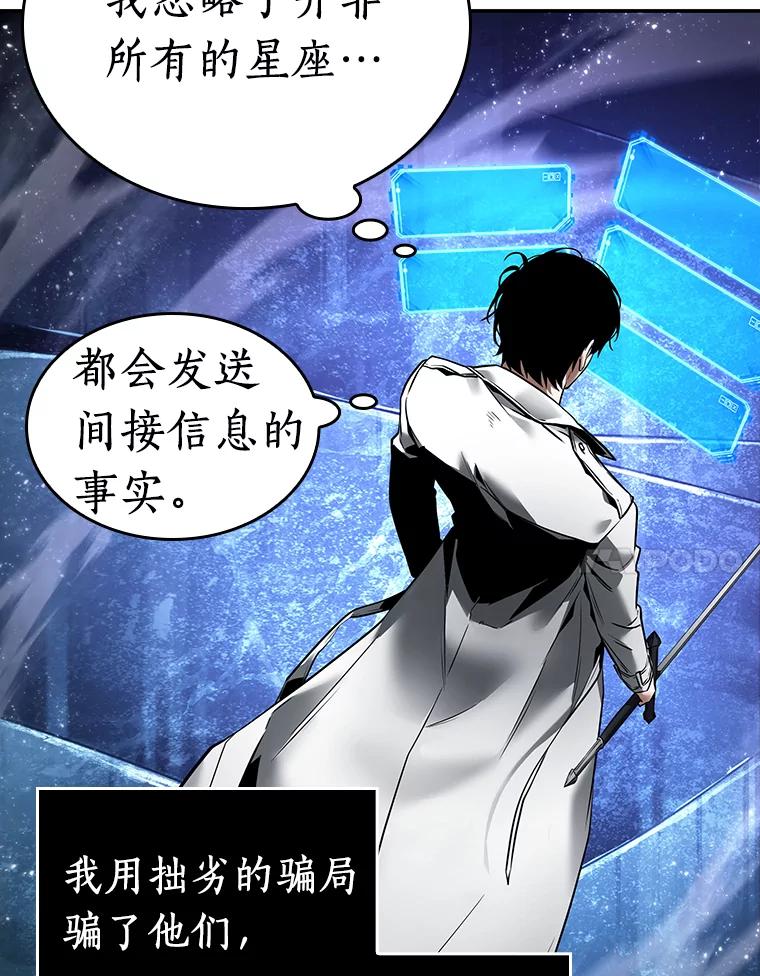 全知读者视角 104.无法改变的东西-6 第51页
