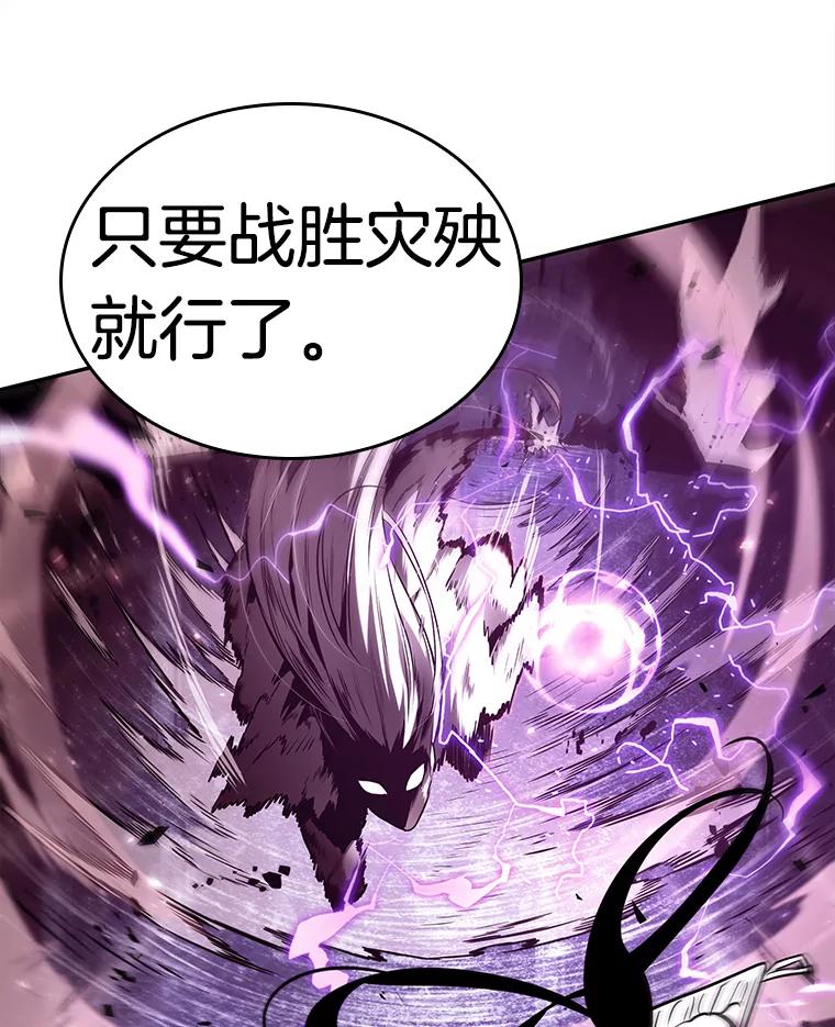 全知读者视角 104.无法改变的东西-6 第75页