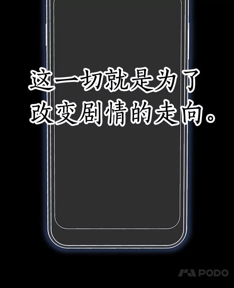 全知读者视角 104.无法改变的东西-6 第7页