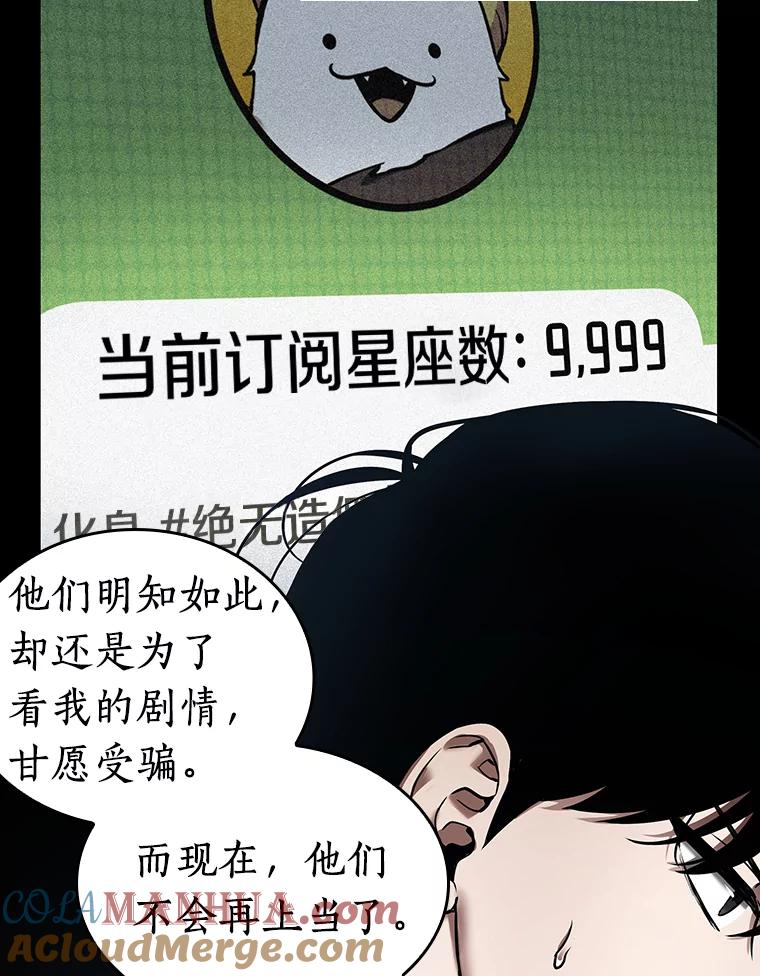 全知读者视角 104.无法改变的东西-6 第53页