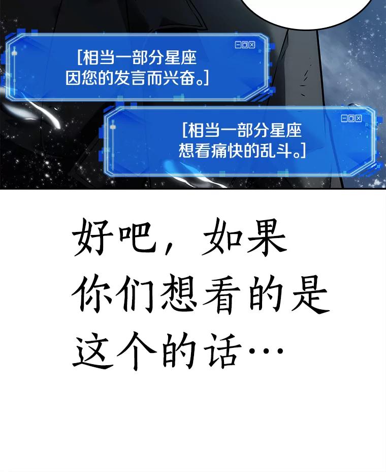 全知读者视角 104.无法改变的东西-6 第98页