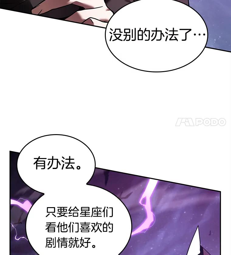 全知读者视角 104.无法改变的东西-6 第72页