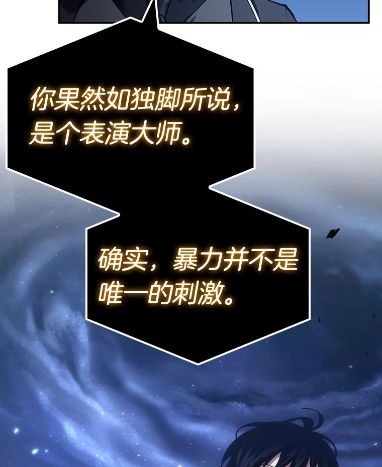 全知读者视角 104.无法改变的东西-6 第2页