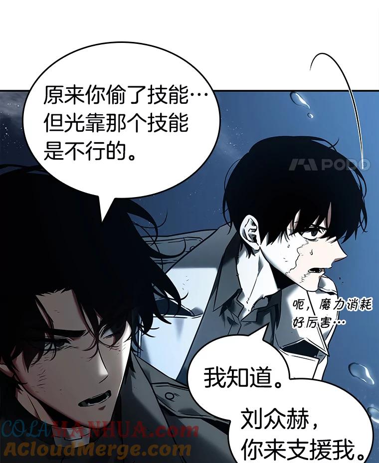 全知读者视角 104.无法改变的东西-6 第97页