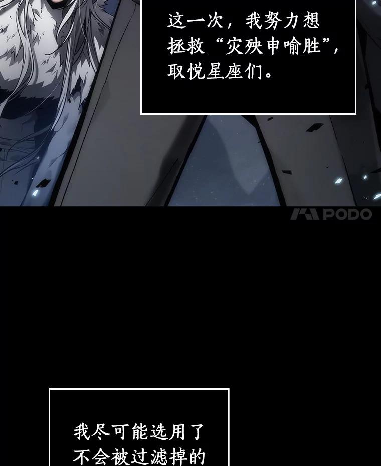 全知读者视角 104.无法改变的东西-6 第4页
