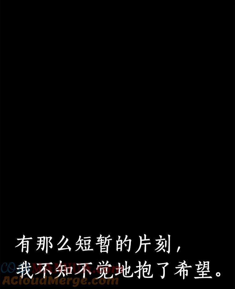 全知读者视角 104.无法改变的东西-6 第77页