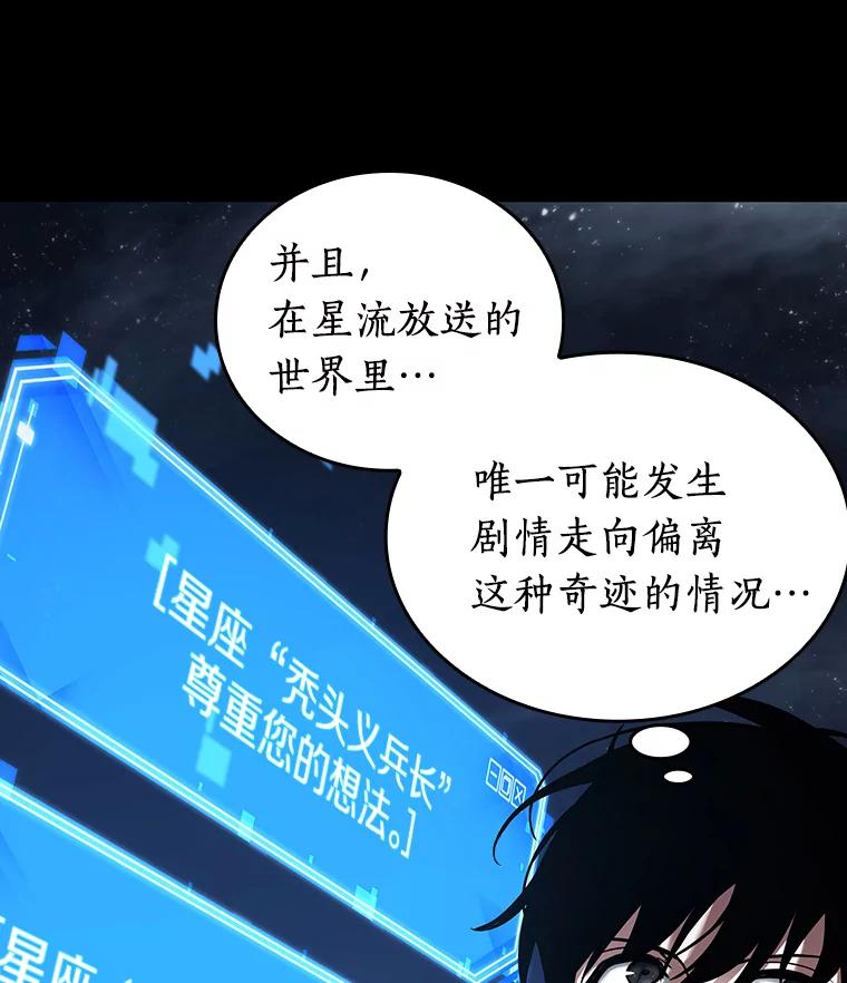 全知读者视角 104.无法改变的东西-6 第8页