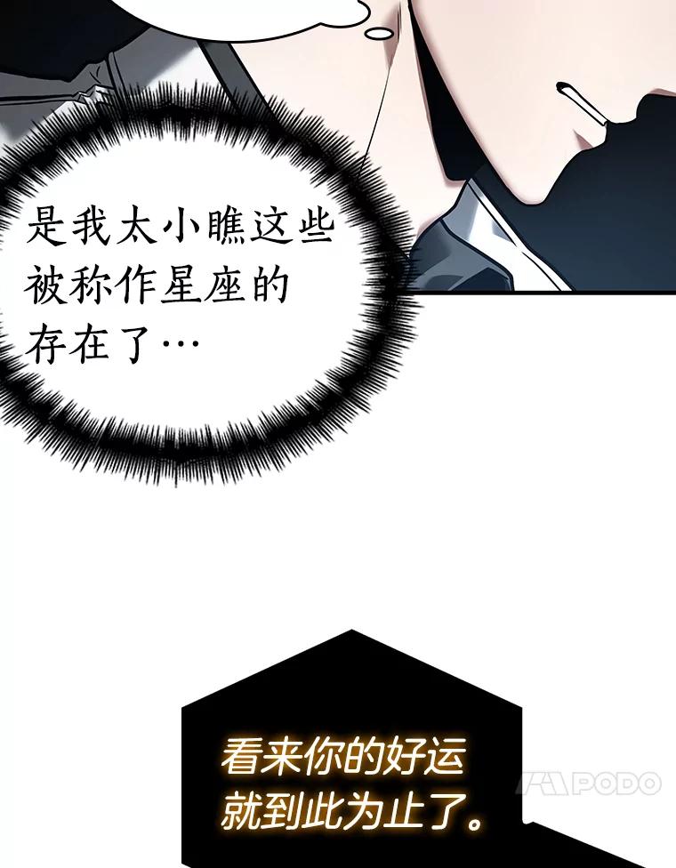 全知读者视角 104.无法改变的东西-6 第54页
