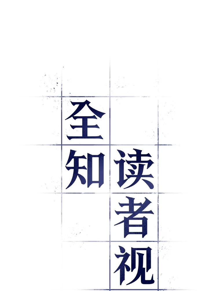 全知读者视角 104.无法改变的东西-6 第40页