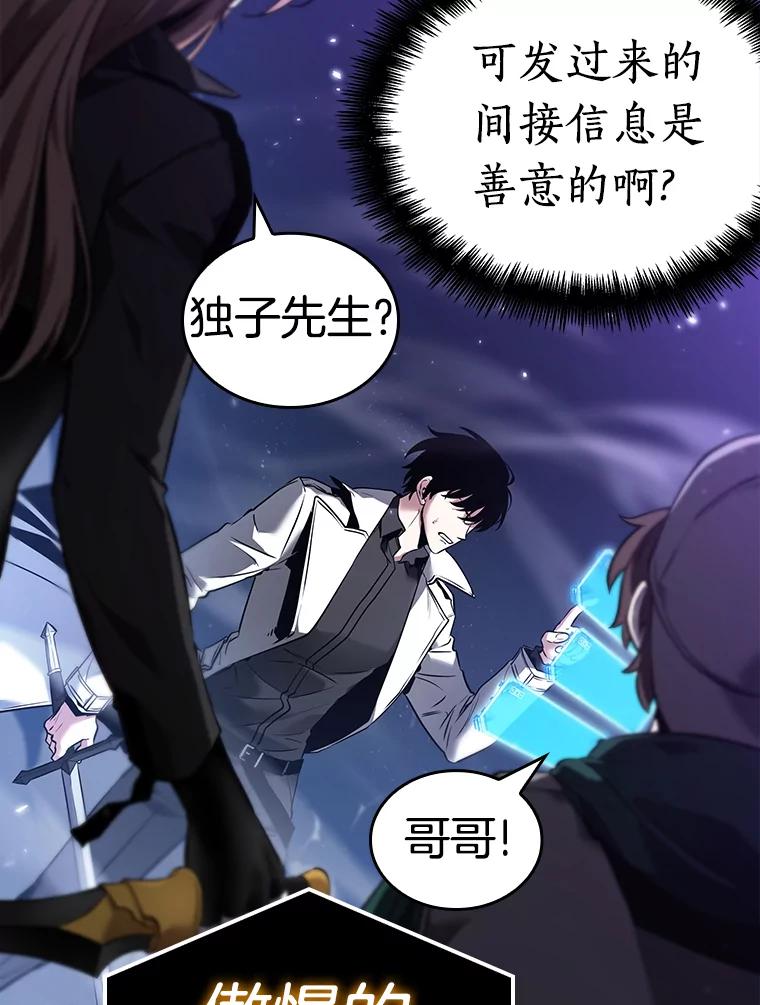 全知读者视角 104.无法改变的东西-6 第46页