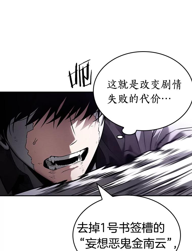 全知读者视角 104.无法改变的东西-6 第114页