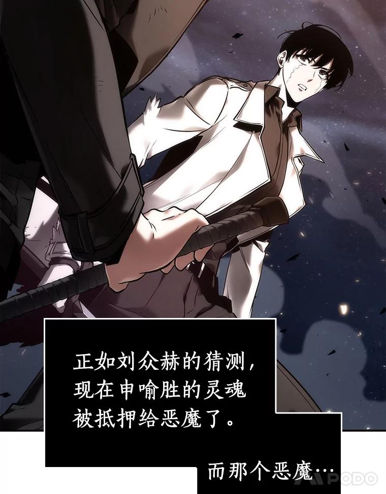 全知读者视角 105.无法改变的东西-7 第67页