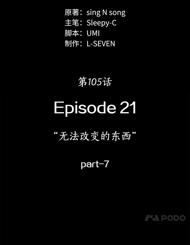 全知读者视角 105.无法改变的东西-7 第34页