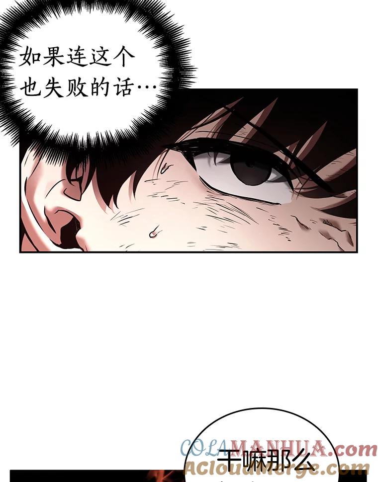 全知读者视角 106.无法改变的东西-8 第46页