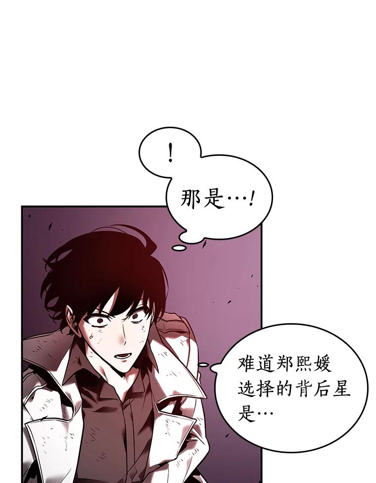全知读者视角 106.无法改变的东西-8 第50页