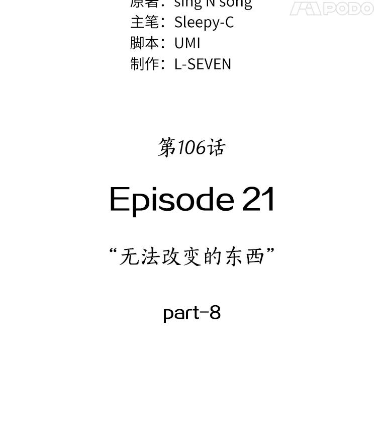 全知读者视角 106.无法改变的东西-8 第62页