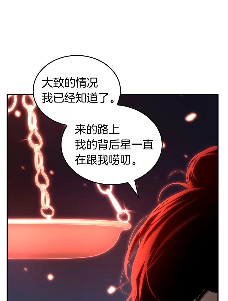全知读者视角 106.无法改变的东西-8 第36页