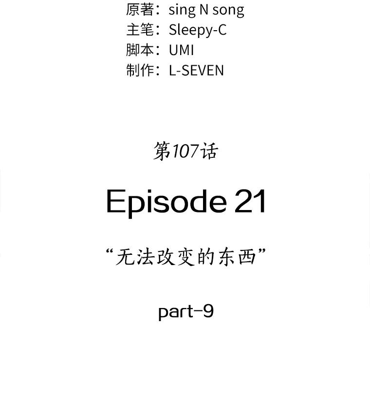 全知读者视角 107.无法改变的东西-9 第57页