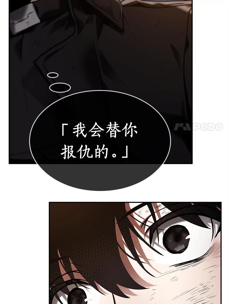 全知读者视角 107.无法改变的东西-9 第32页