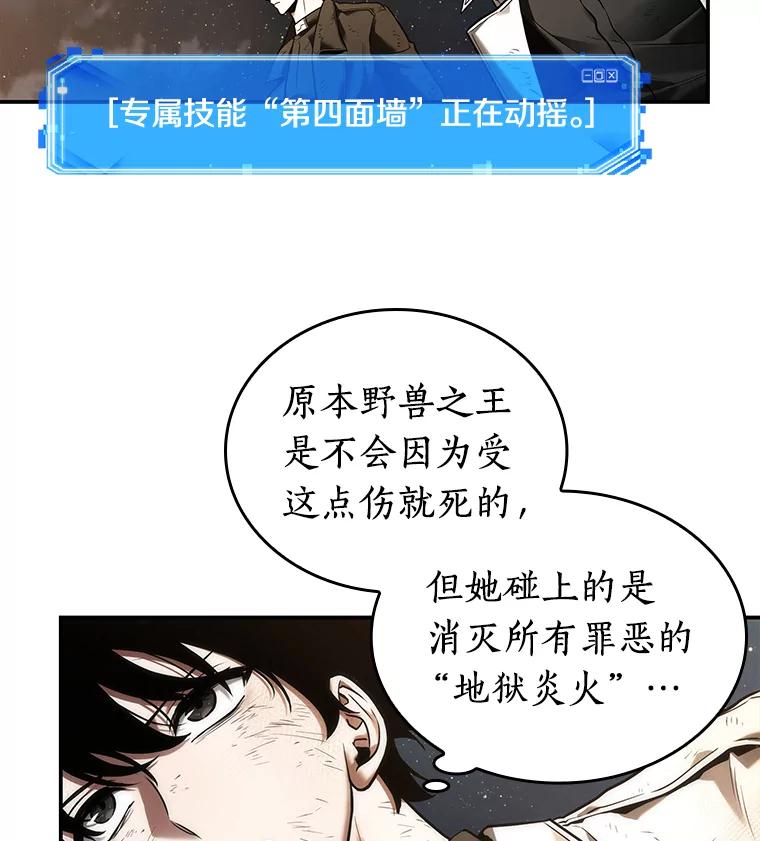 全知读者视角 107.无法改变的东西-9 第3页