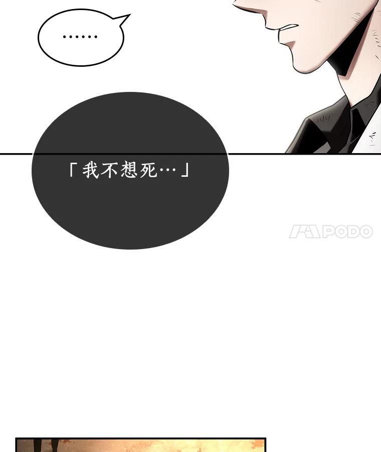 全知读者视角 107.无法改变的东西-9 第8页