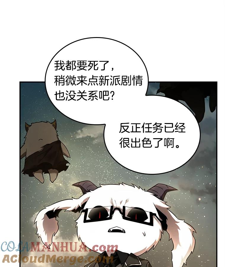 全知读者视角 107.无法改变的东西-9 第10页