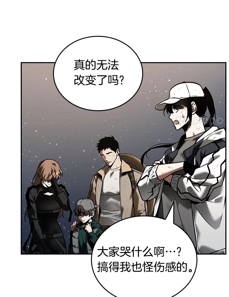 全知读者视角 107.无法改变的东西-9 第59页