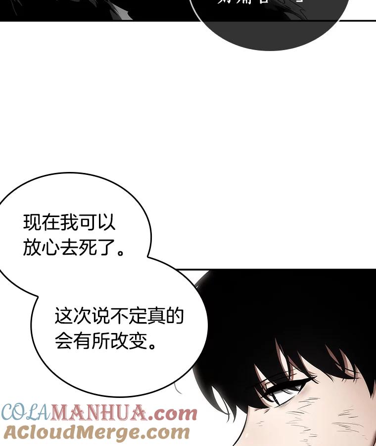 全知读者视角 107.无法改变的东西-9 第7页