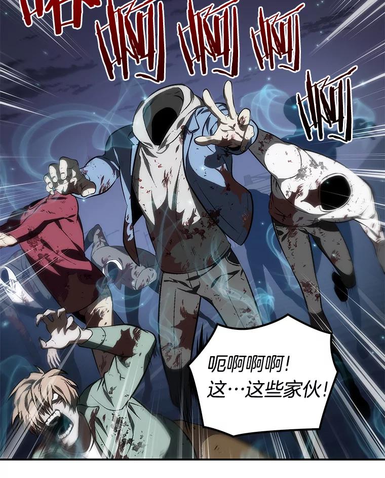 全知读者视角 9.主角-3 第77页