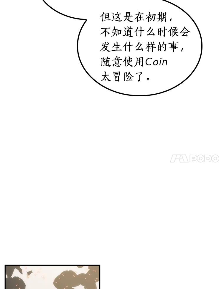 全知读者视角 9.主角-3 第14页