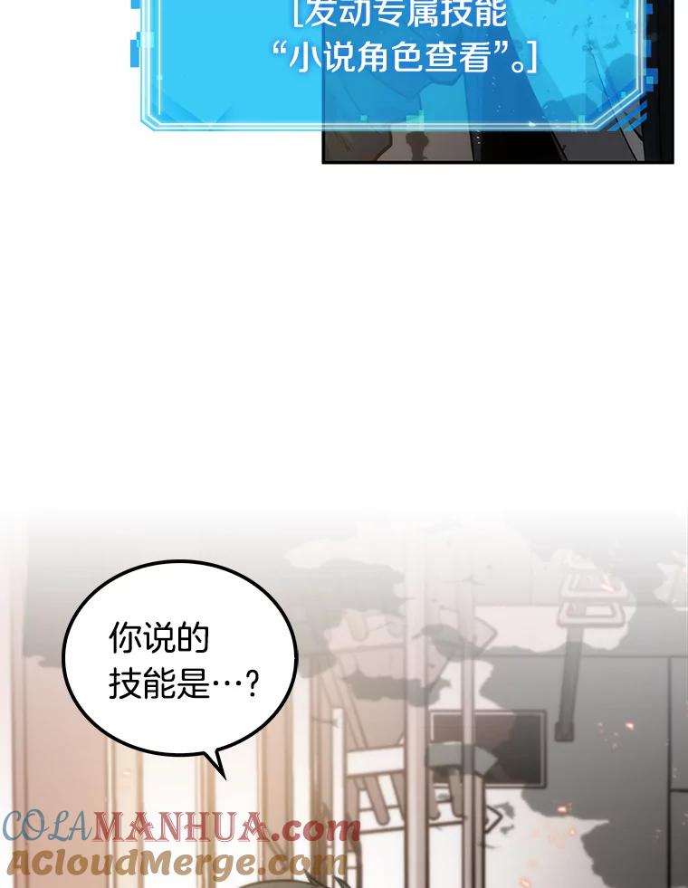 全知读者视角 9.主角-3 第16页