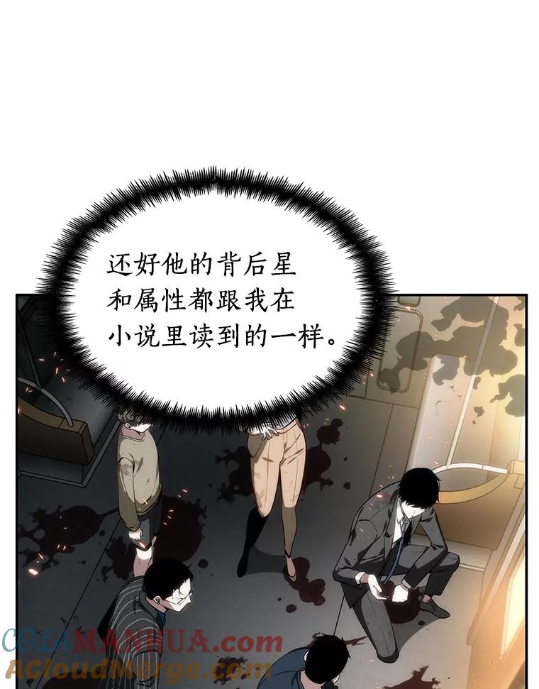 全知读者视角 9.主角-3 第19页