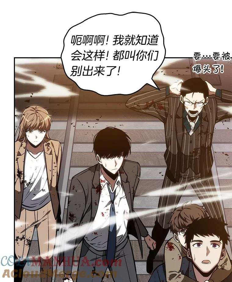 全知读者视角 9.主角-3 第37页