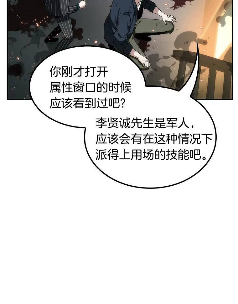 全知读者视角 9.主角-3 第20页