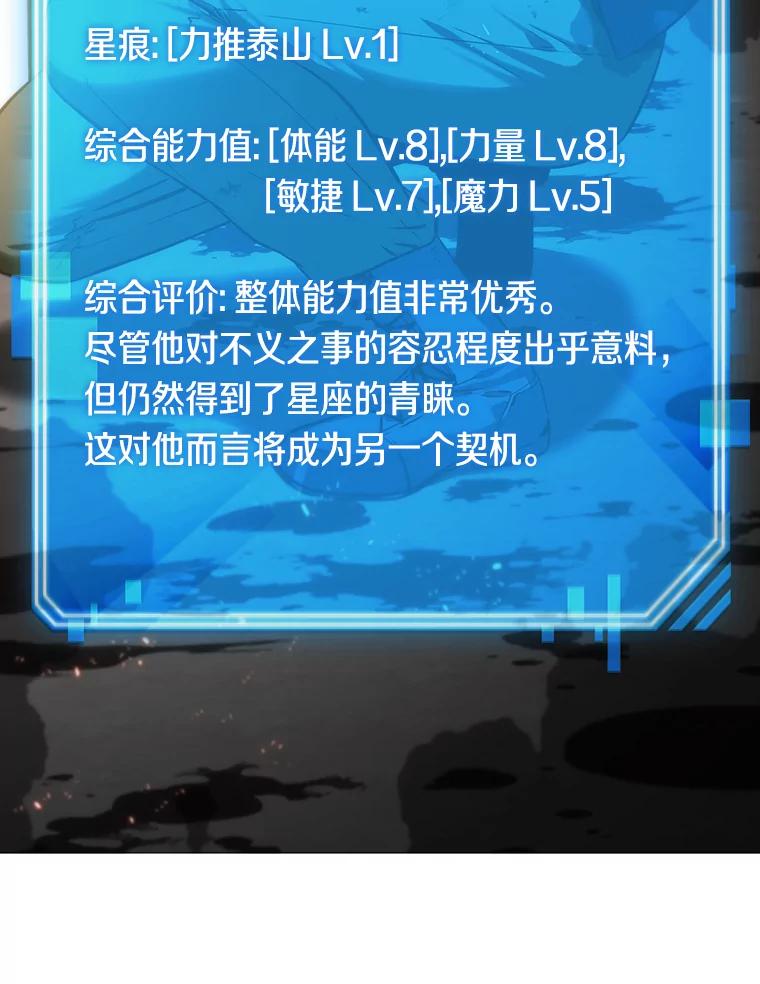 全知读者视角 9.主角-3 第18页