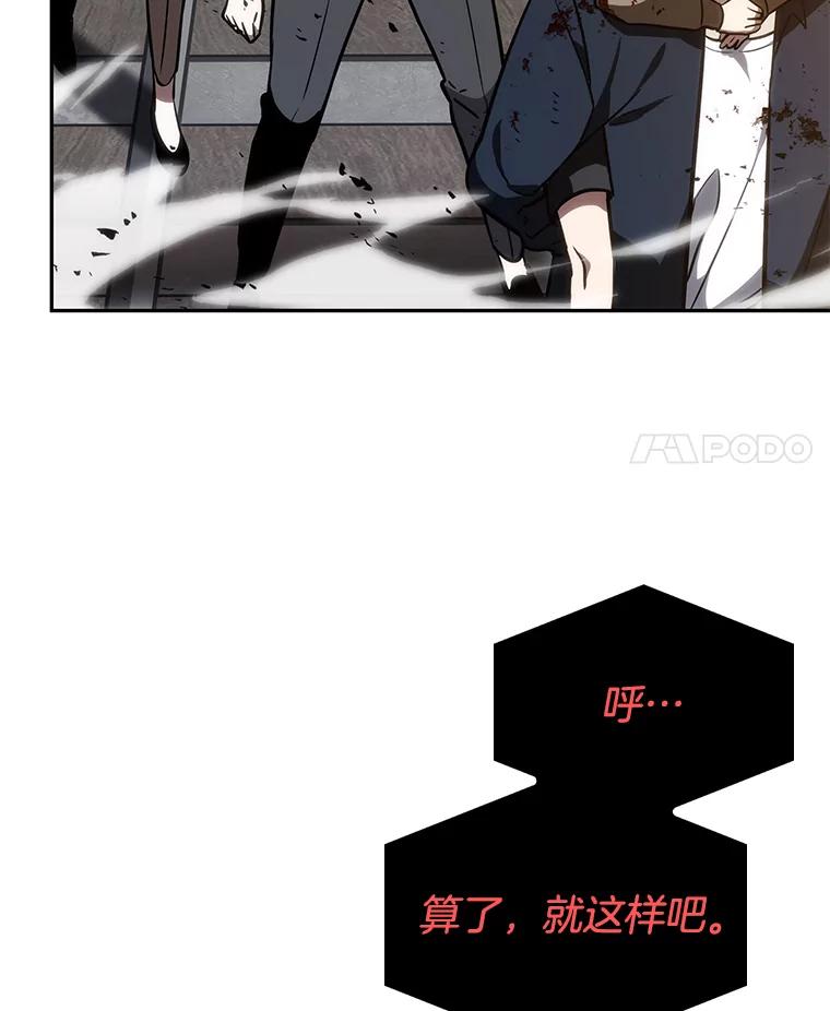 全知读者视角 9.主角-3 第38页