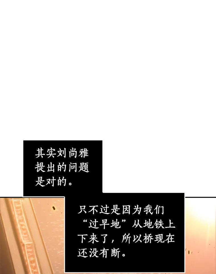 全知读者视角 9.主角-3 第47页