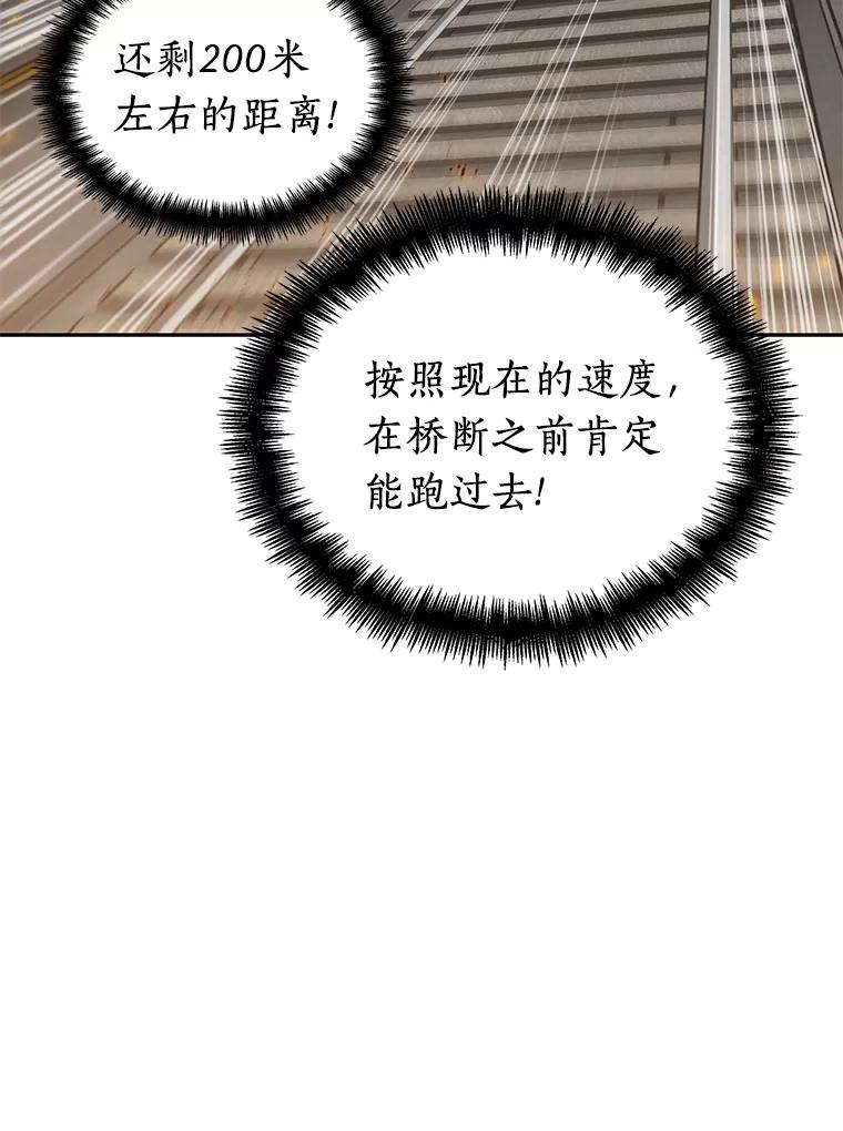 全知读者视角 9.主角-3 第66页
