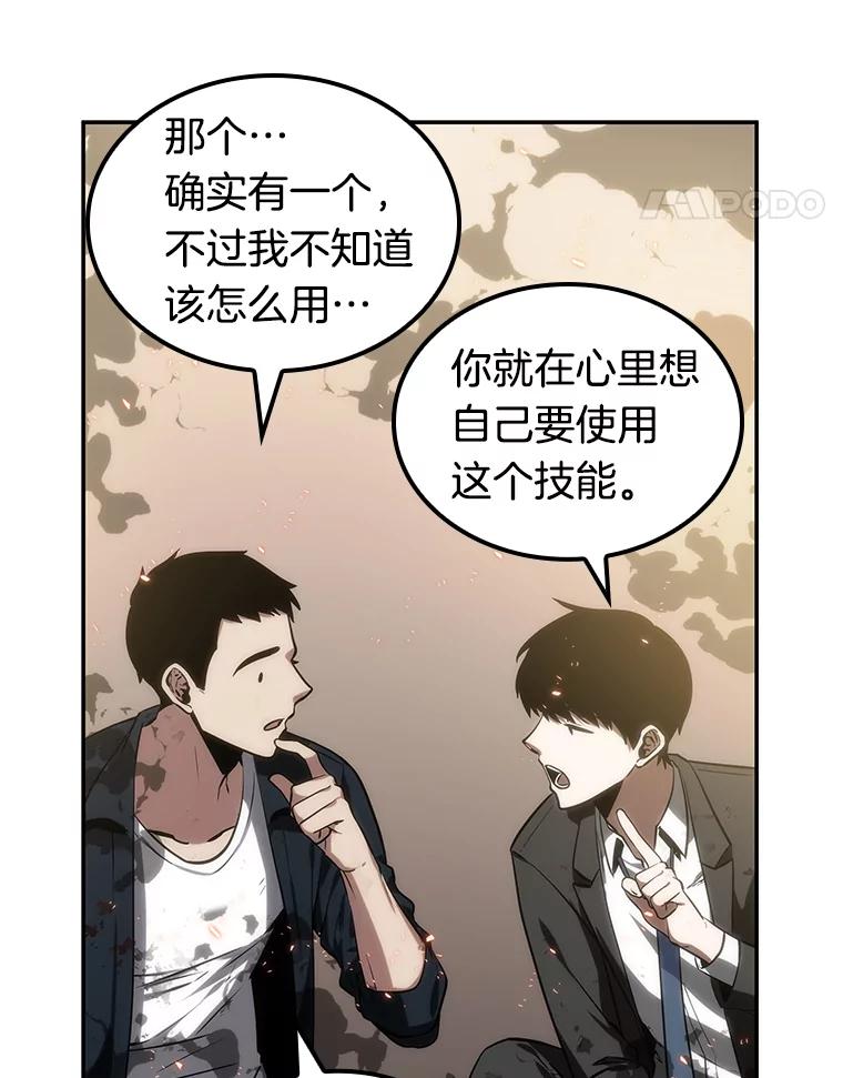 全知读者视角 9.主角-3 第21页