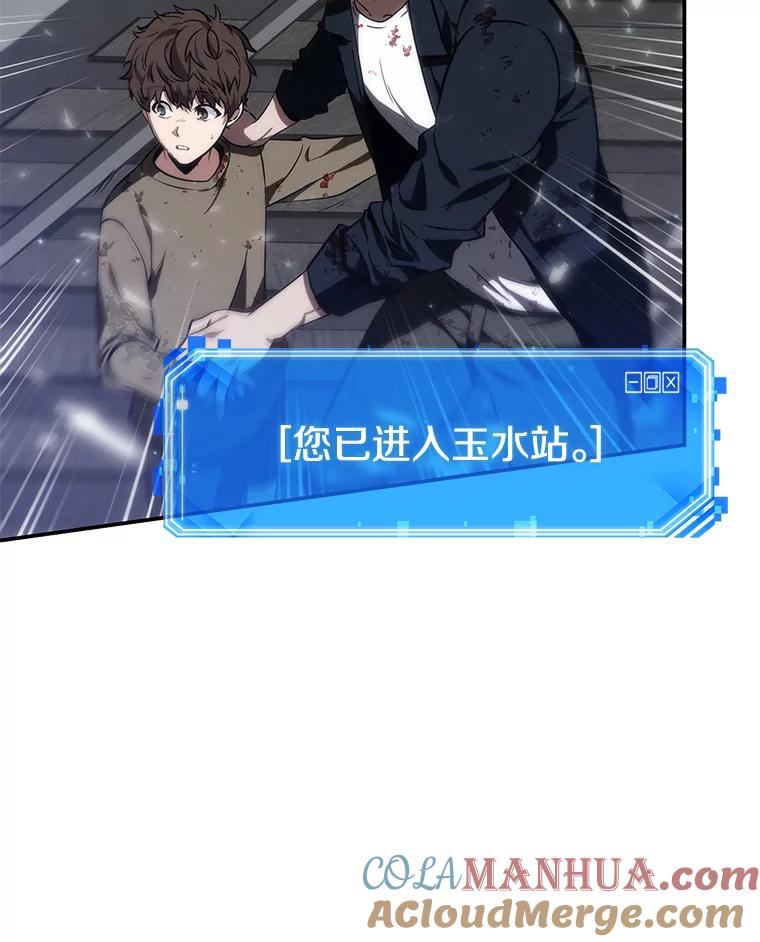 全知读者视角 9.主角-3 第79页