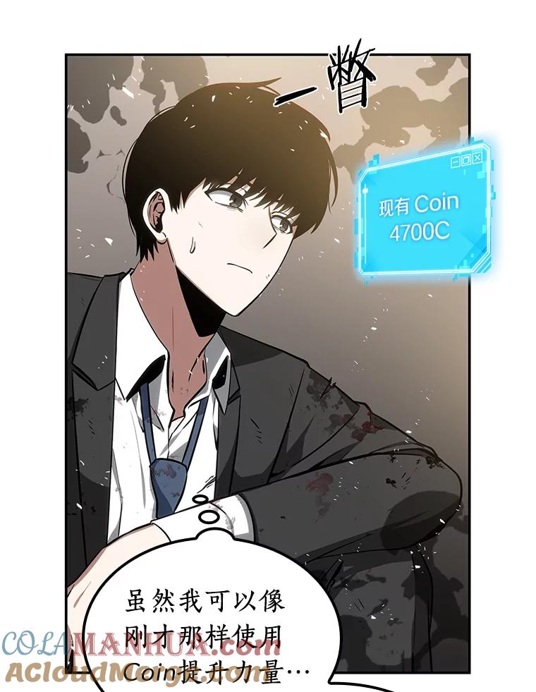 全知读者视角 9.主角-3 第13页