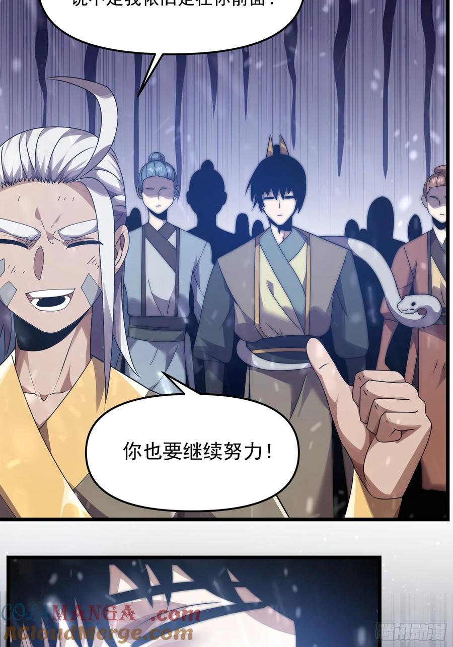 雷劫十万年 - 第十话 - 第55张图