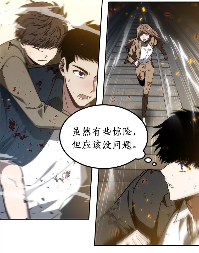 全知读者视角 9.主角-3 第51页
