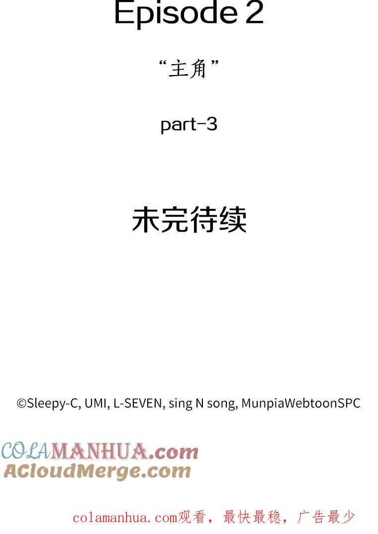 全知读者视角 9.主角-3 第91页
